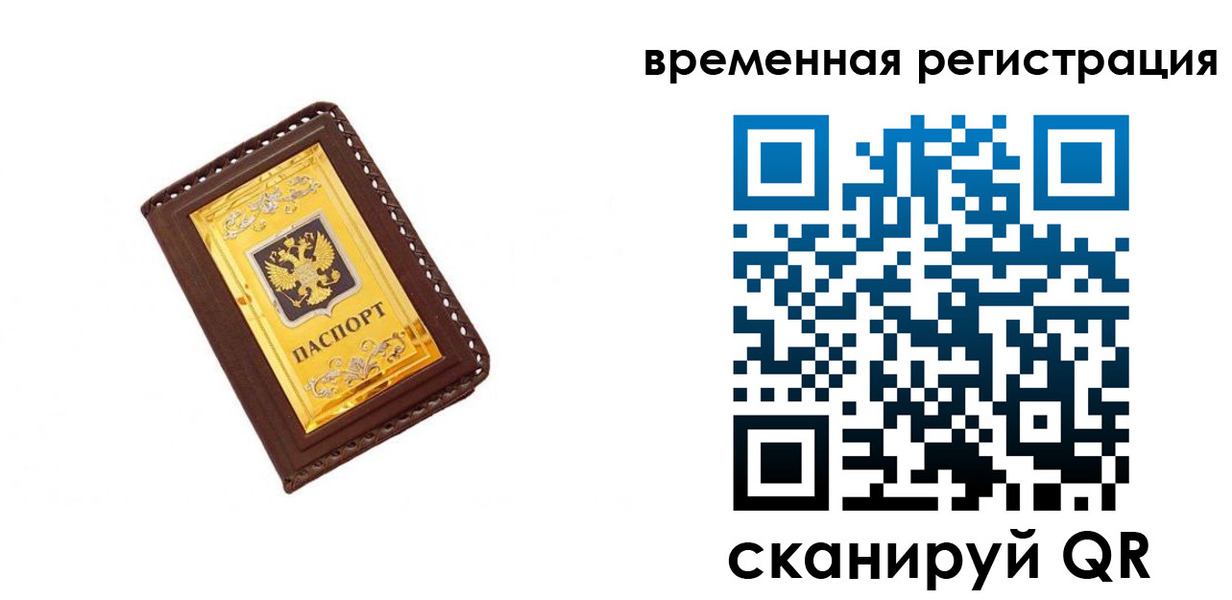 временная регистрация недорого в Шлиссельбурге