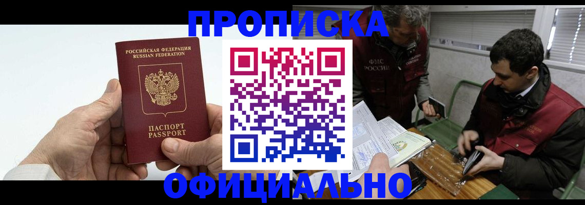 прописка гарантия в Шлиссельбурге